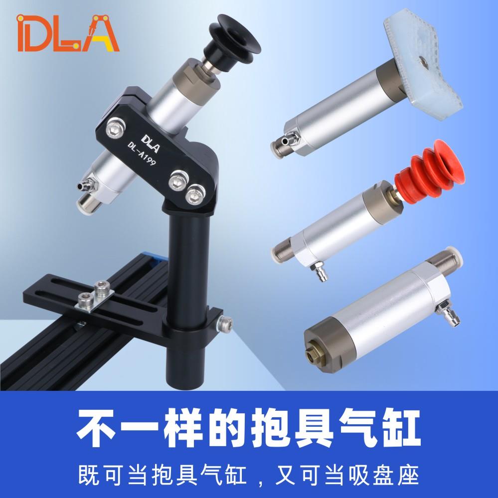 DLGX-10/20/30/30管型气缸外径20MM抱具气缸带伸缩攻能防转吸盘座