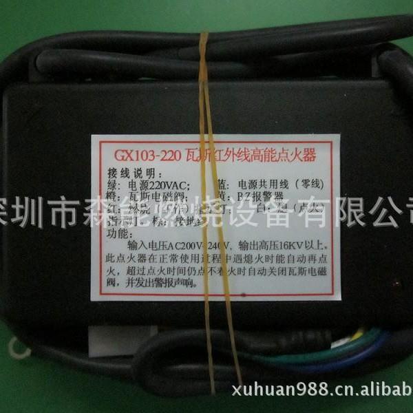 HG-103点火器GX103-220红外线瓦斯自动点火控制器燃烧器点火器