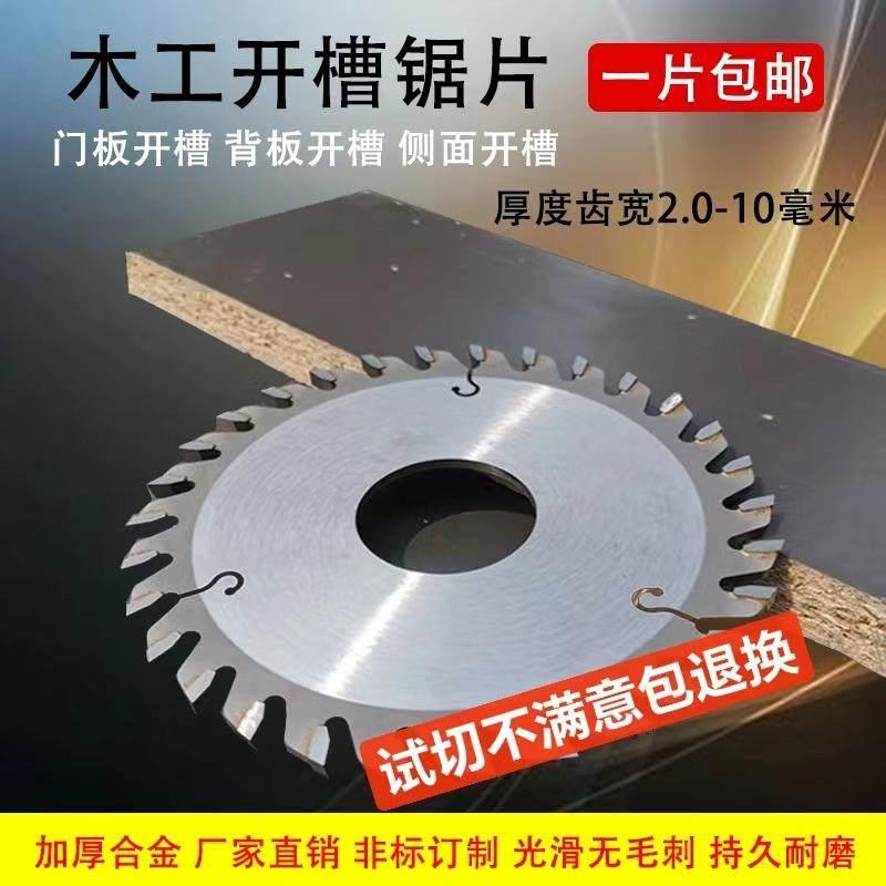 加厚锯片110/120/150/180木工开 槽拉槽出榫合金锯片立铣推台锯35