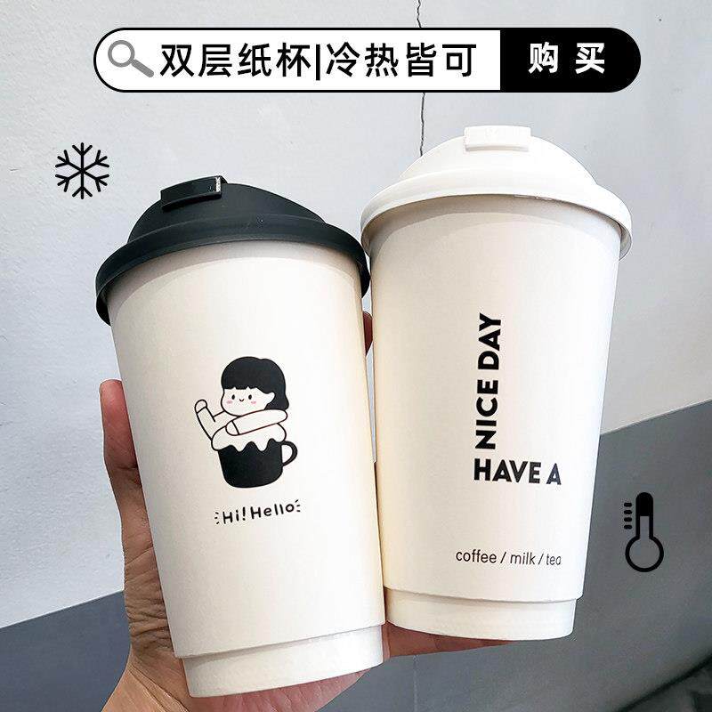 一次性咖啡奶茶ins风加厚双层中空防烫纸杯子90口径热饮带盖子定
