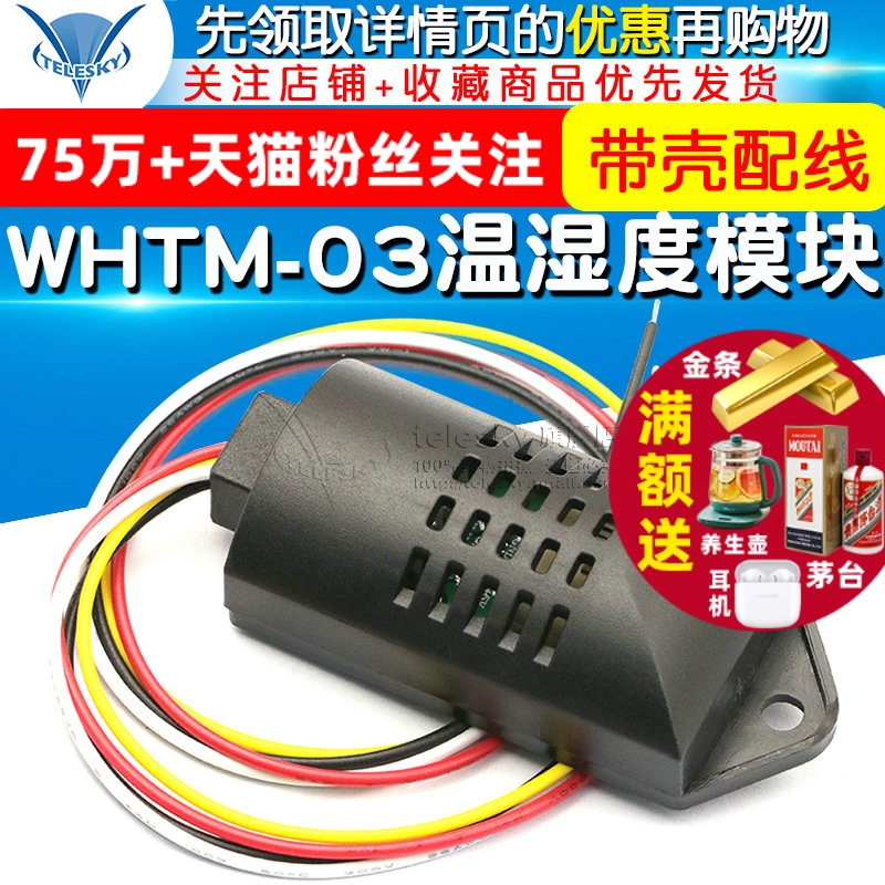 WHTM-03 温湿度模块 温湿度模块温湿度传感器带壳配散线0-5V
