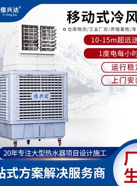 厂房降温移动冷风机YXD-181E单面出风空调扇一车间移动式工业冷风