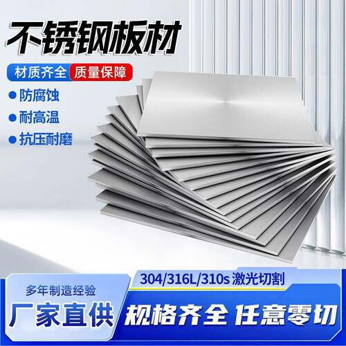 304/316L/310S不锈钢板材加工定制折弯激光切割厂家直销