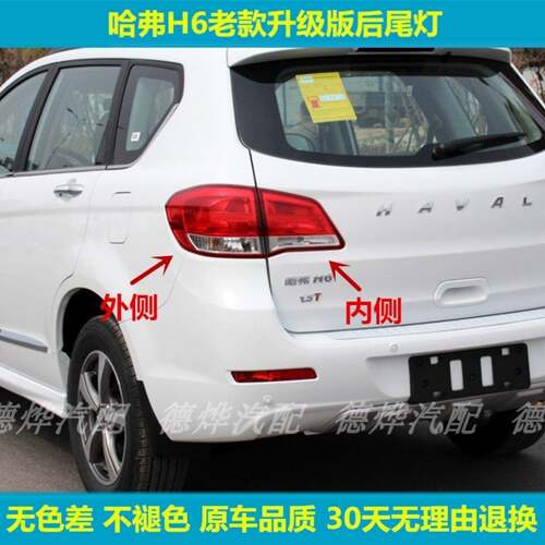 适用长城哈弗H6后尾灯总成哈佛H6升级版老款后灯罩左右转向煞车灯