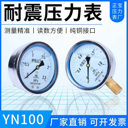 YN100耐震压力表 -0.1-60Mpa抗震防震压力表 耐磨耐腐蚀 上海正宝