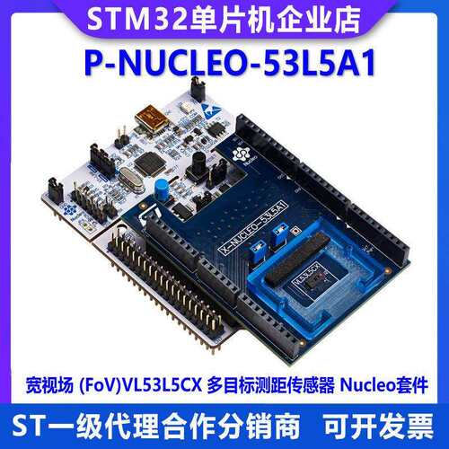 原装现货 X P-NUCLEO-53L5A1 多区域测距传感器 VL53L5CX-SATEL