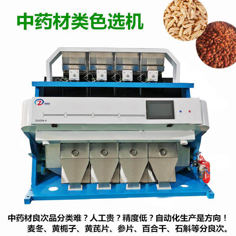 中药材色选机参片陈皮色选机智能彩色CCD火麻仁桃胶辣木籽分色机