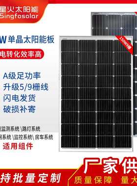 全新星火150W单晶太阳能电池板光伏发电组件家用监控12V24V系统