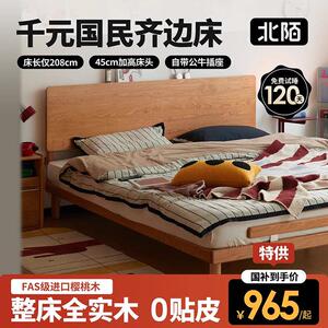 北陌家俱鹿岛床樱桃木小户型实木原木风1.5m主卧家用1.8m齐边床