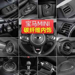 饰 F60方向盘内饰改装 适用于mini汽车F55 F56出风口碳纤维F54