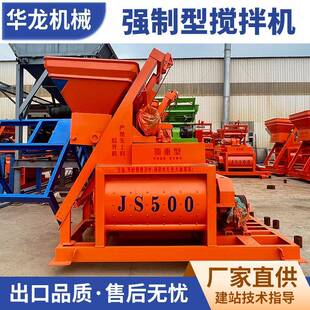 厂家强制式双轴混泥土搅拌机工程小型搅拌站500混凝土搅拌机