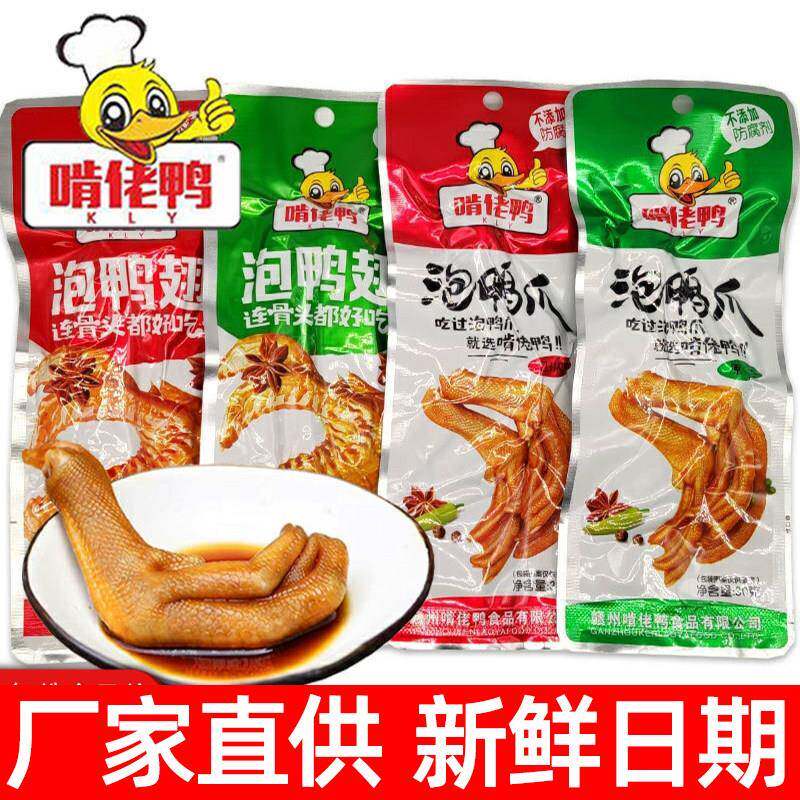 啃佬鸭江西赣州会昌特产泡鸭爪卤味小包装零食香辣鸭翅泡椒鸭掌脚