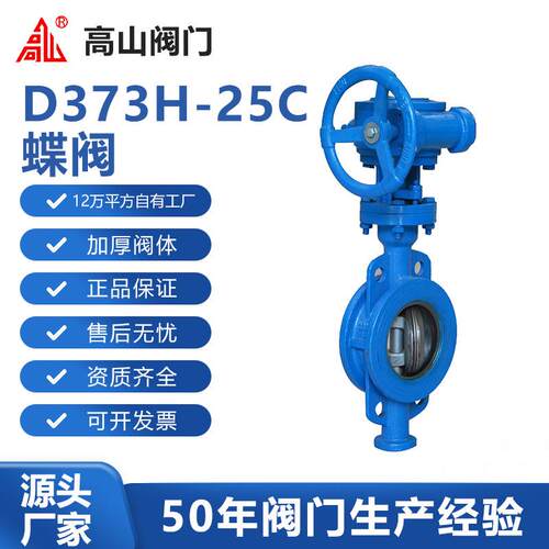 阀门牌D373H-25C对夹三偏心全金属密封蝶阀牌铸钢