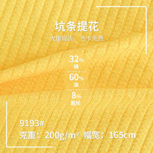 提花罗纹家服针居织面料弹力条纹针织布200g涤棉精纺坑条针织面料