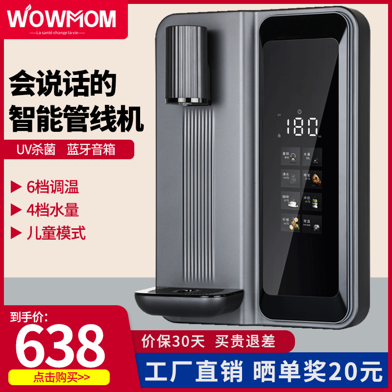 管线机家用壁挂式智能语音UV杀菌直饮机即热式速热净饮一体饮水机