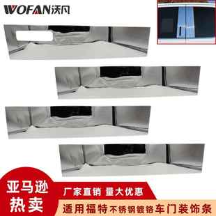 2019年福特 2015 门窗装 饰套件 饰条 适用F 不锈钢镀铬车门装 150