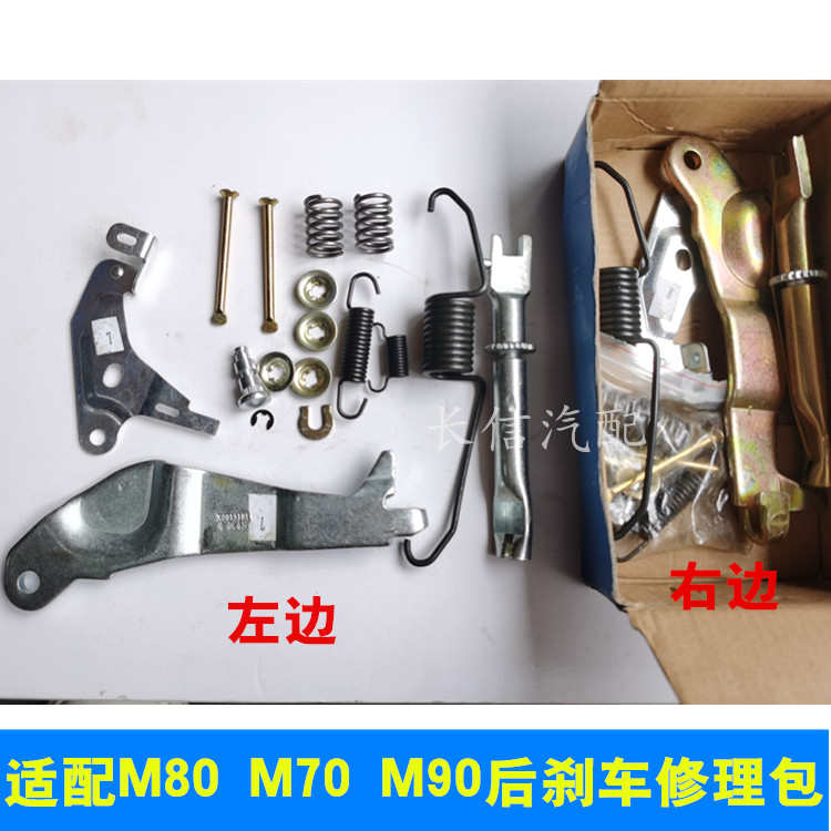 适配长安睿行M80 M90 M70 M60 后刹车修理包弹簧调节臂 原厂配件