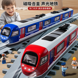 合金遥控地铁玩具火车模型，磁吸可连接轨道列车，玩具车动车仿真男孩