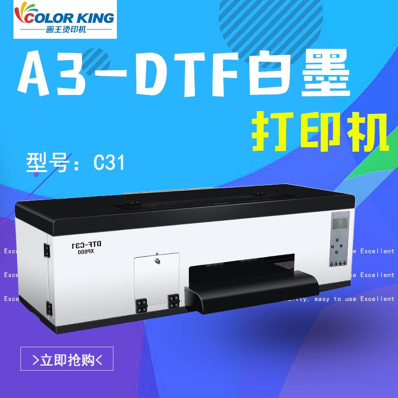 热转印白墨DTF-C1打印机T恤图案印花机A烫画打印机柯式烫画设备