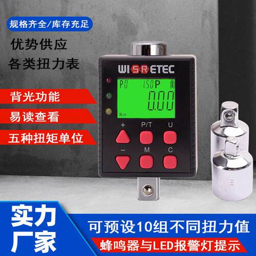 WISRETEC精度电子数显扭力扳手力矩表扭力表扭矩表扭力计
