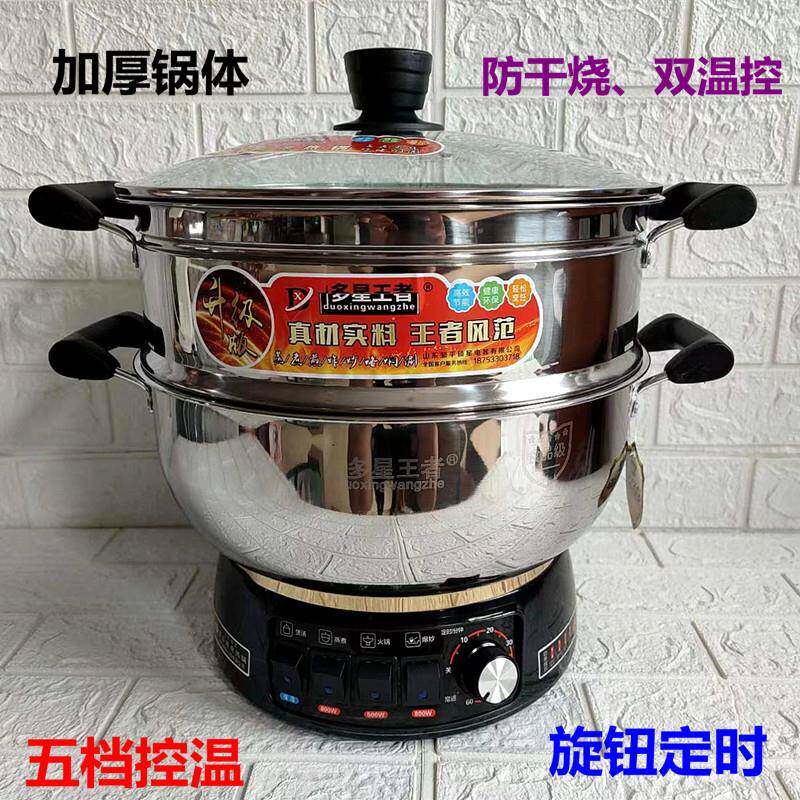 多星王者定时多功能电饭锅家用电蒸锅煮炖一体式不锈钢电热锅火锅