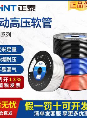 正泰PU气管8mm软管气动气泵空压机透明高压8*5/16/14/12/10/8/6/4