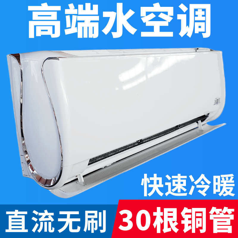 水空调挂机冷暖两用家用水冷水暖空调柜机吹风暖气片壁挂井水空调