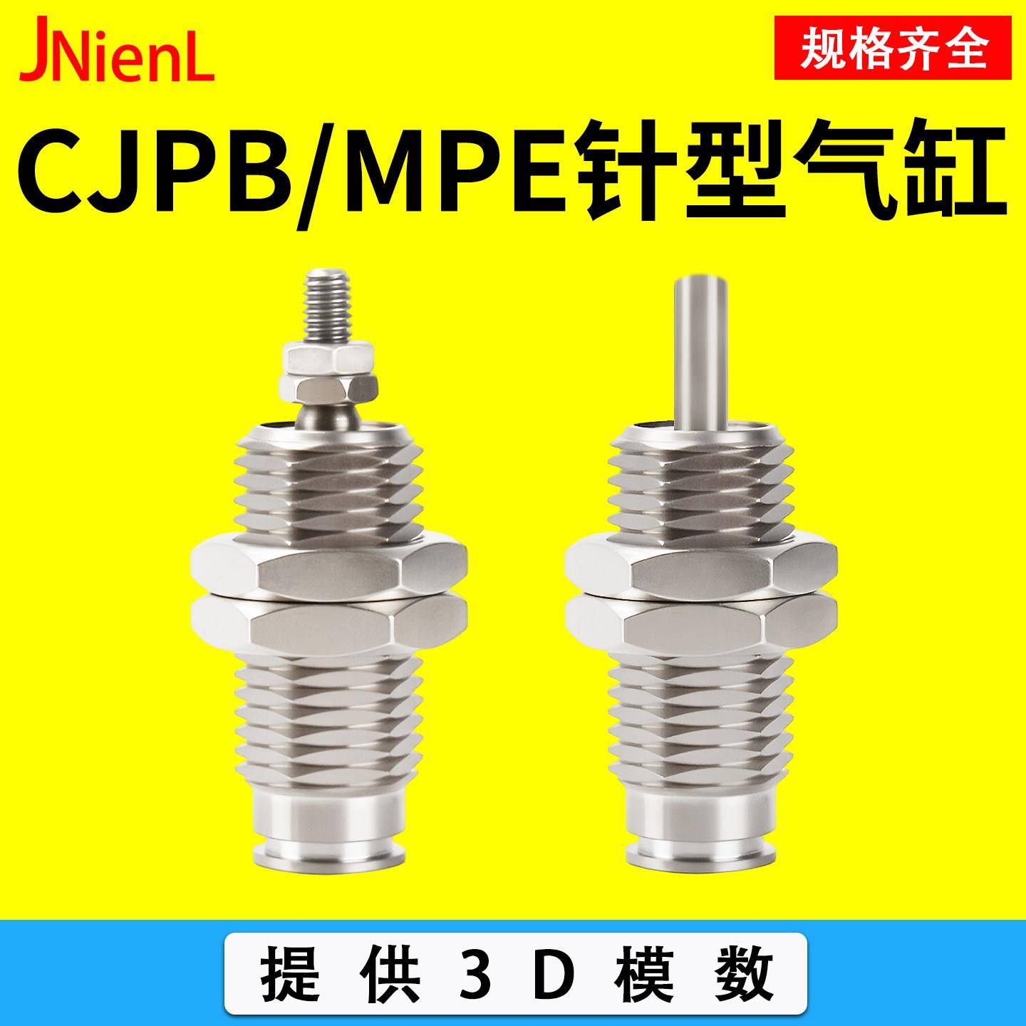 CJPB微型外螺纹针型气缸迷你单作用弹簧压回气缸MPE4/6/10/12/16图片