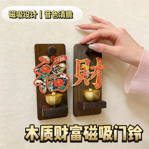 木质磁吸门铃家用入户大门装饰铜铃入户玄关搬家装饰铃铛小挂件