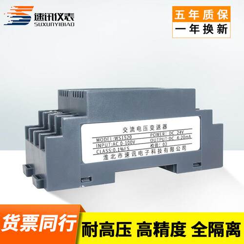 WS1520交流电压讯号隔离变送器 AC0-100V450V 1000V转4-20mA0-10V