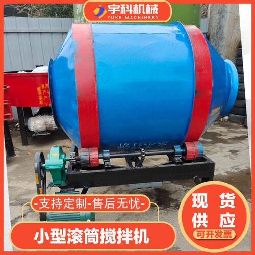 小型滚筒搅拌机家用220v混泥土搅拌机自动上料8轮摩擦小搅拌机