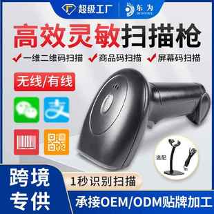 扫描枪东为HS22一二维超市盘点2D条码 快递物流有线扫描器 扫码