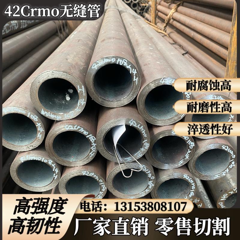 20号45#40cr42crmo16mn合金精密无缝钢管大小口径厚壁圆钢可切割
