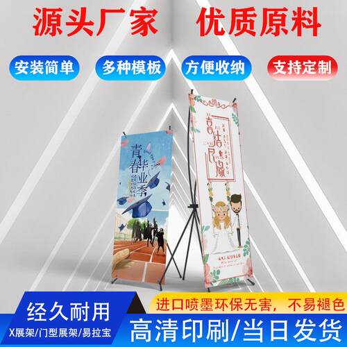 520 六一提前购 结婚 门店宣传 写真X展架 门型展架 易拉宝