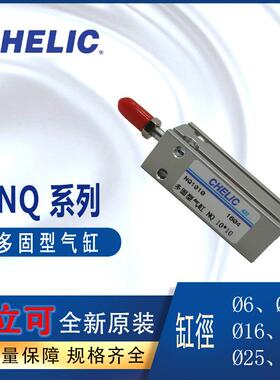 CHELIC气立可多固型气缸附磁NQ1010-SD2NQ1030S单动气缸NQINQT