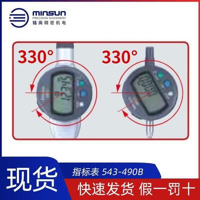现货三丰Mitutoyo数显指示表 公制高精度543-490B/494B数显指示表