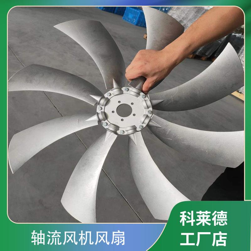 轴流风机风扇发动机散热风扇铝合金叶轮厂家轴流式风扇防爆铝叶轮
