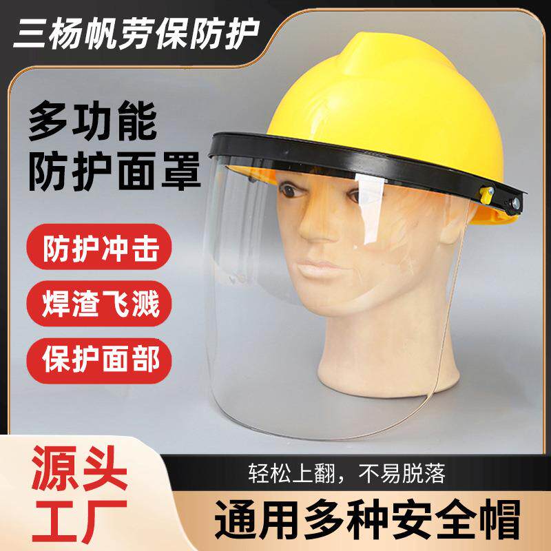 电焊防护面罩遮脸焊工防溅防尘防烤脸部防护面屏安全帽铝支架面罩