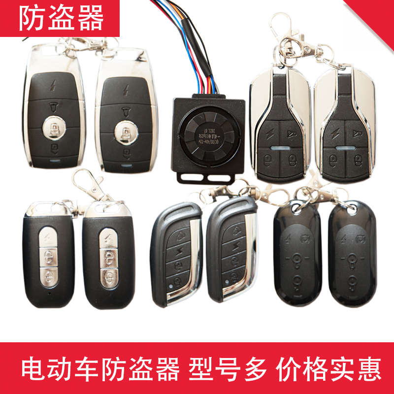电动车防盗锁报警器电瓶车一键启动48v60v72v智能遥控启动锁电