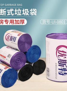0801优斯特加厚垃圾袋46cmX52cmPE彩色黑色家用厨房塑料袋5卷包邮