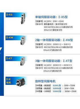 安川X系伺服电机驱动器SGMXJ-04AUA6SC2/SGDXS-2R8A00A8002原装