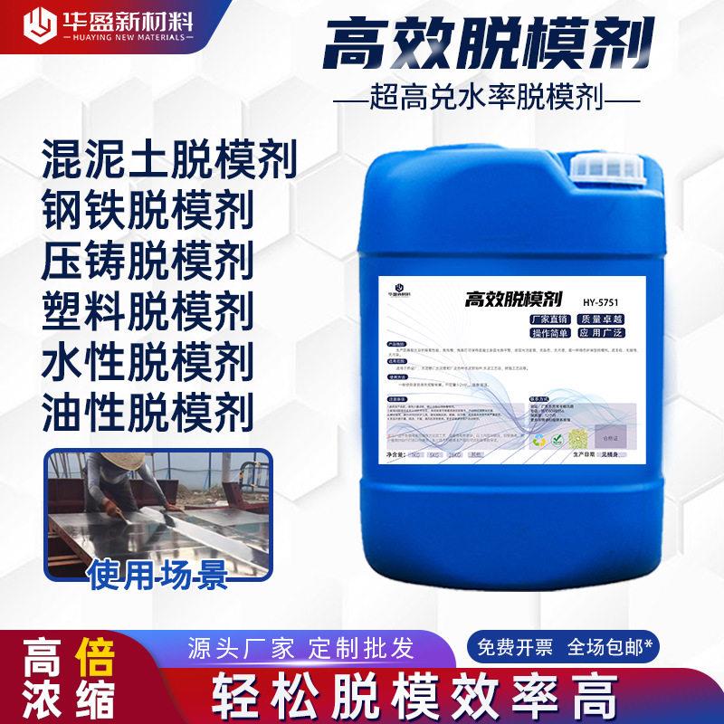 效脱模水性混凝土脱模剂木模钢模模具模板铝合金属压铸脱模剂