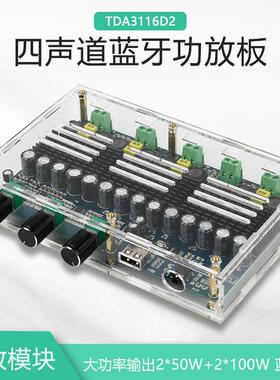 蓝牙5.0数字功放板3核TDA3116D2四声道低音双重立体声AUX带调音