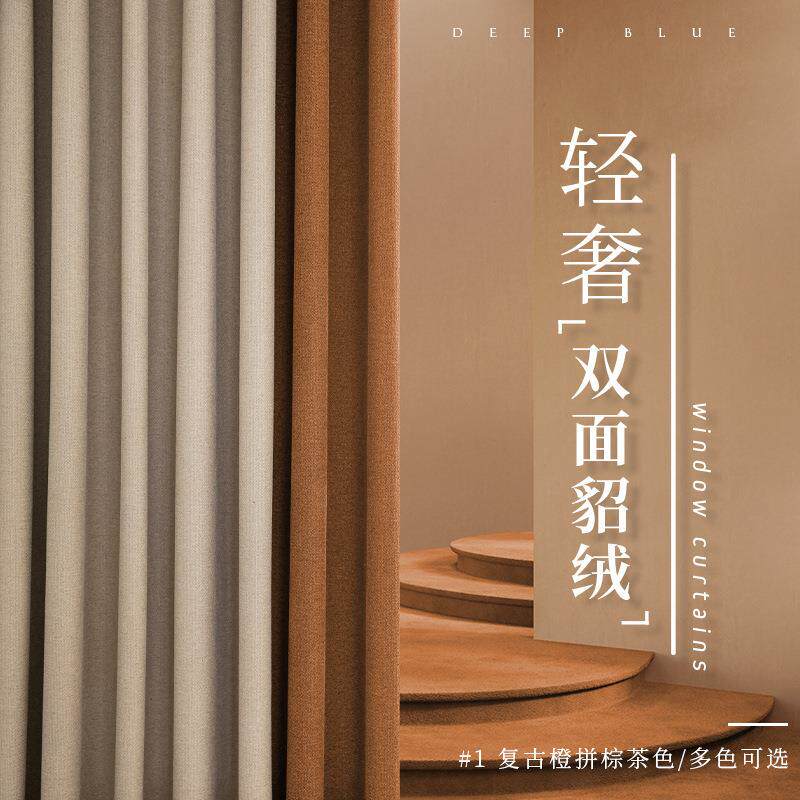 北欧双面貂绒窗帘 日式奶茶色窗帘客厅卧室酒店遮光窗帘成品