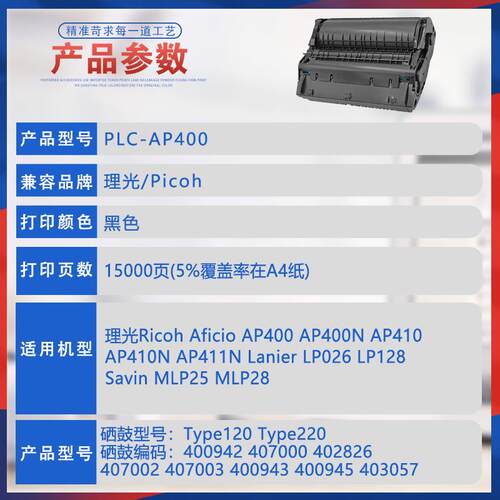 适用400942理光AP400N硒鼓AP410墨粉盒AP411ND打印机墨盒碳粉匣