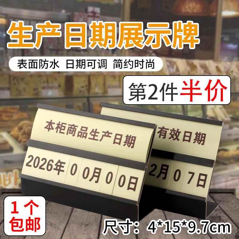 蛋糕店生产日期牌柜台面包房展示牌牛奶食品保质期标签有效日期牌