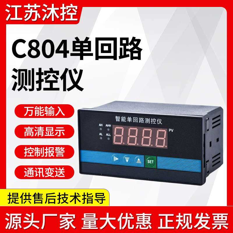 C80智能单回路测控仪 压力 液位 温度显示表 智能数显仪表 160*80