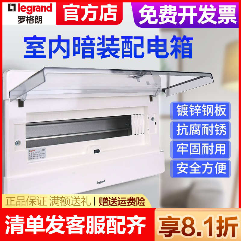 罗格朗配电箱不锈钢强电箱布线空气开关装饰盖板家用室内暗装tcl