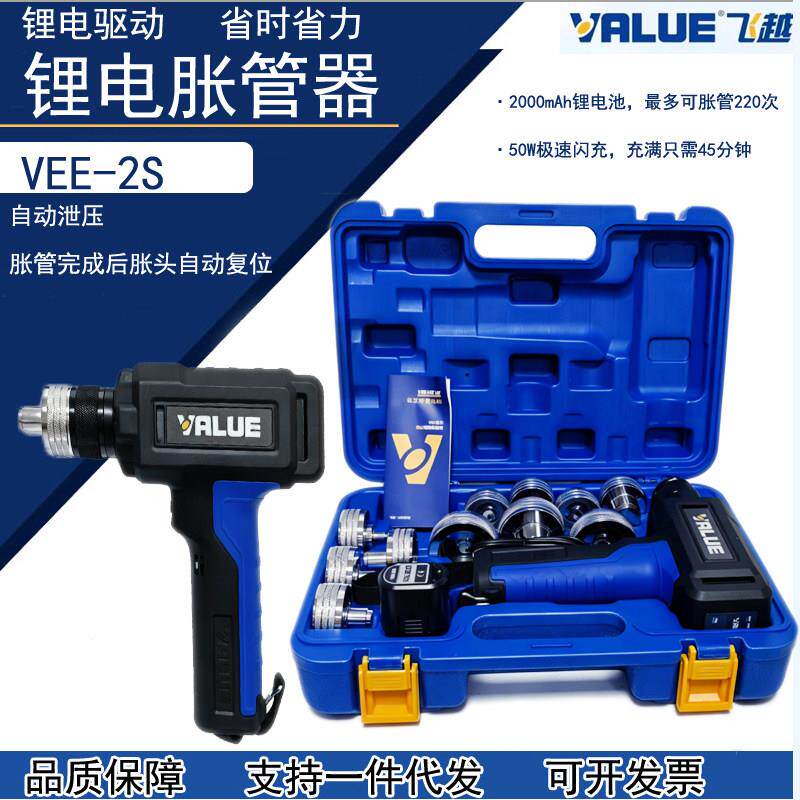 飞越锂电胀管器VEE-2S电动涨管器制冷空调管涨口器铜管扩管器管