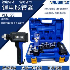飞越锂电胀管器VEE-2S电动涨管器制冷空调管涨口器铜管扩管器管